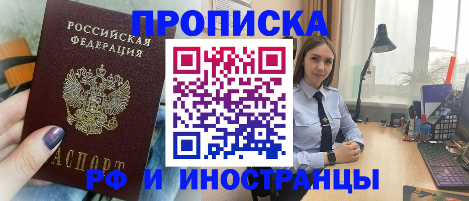 прописка законно в Трубчевске