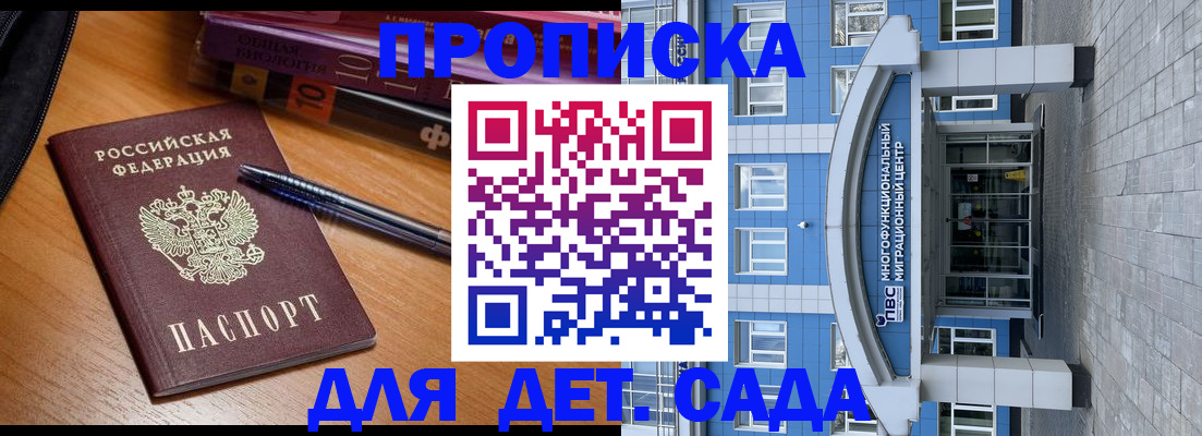прописка для школы в Трубчевске