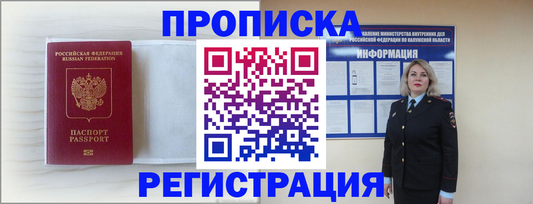 временная регистрация в Трубчевске